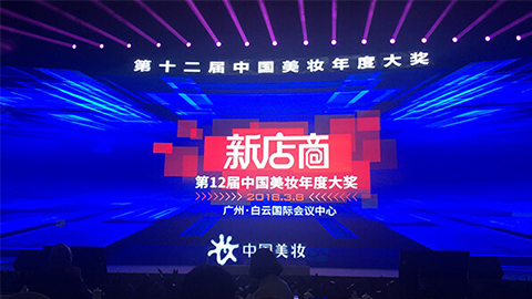 实至名归！凯发k8斩获2017年中国美妆年度补水护肤品牌