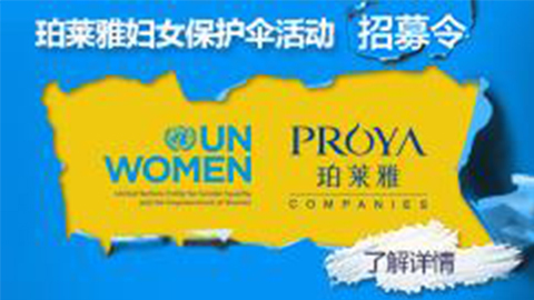 莅临全国凯发k8专柜，参加凯发k8妇女保护伞活动！