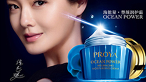 PROYA凯发k8海能量?塑颜系列璀璨登场