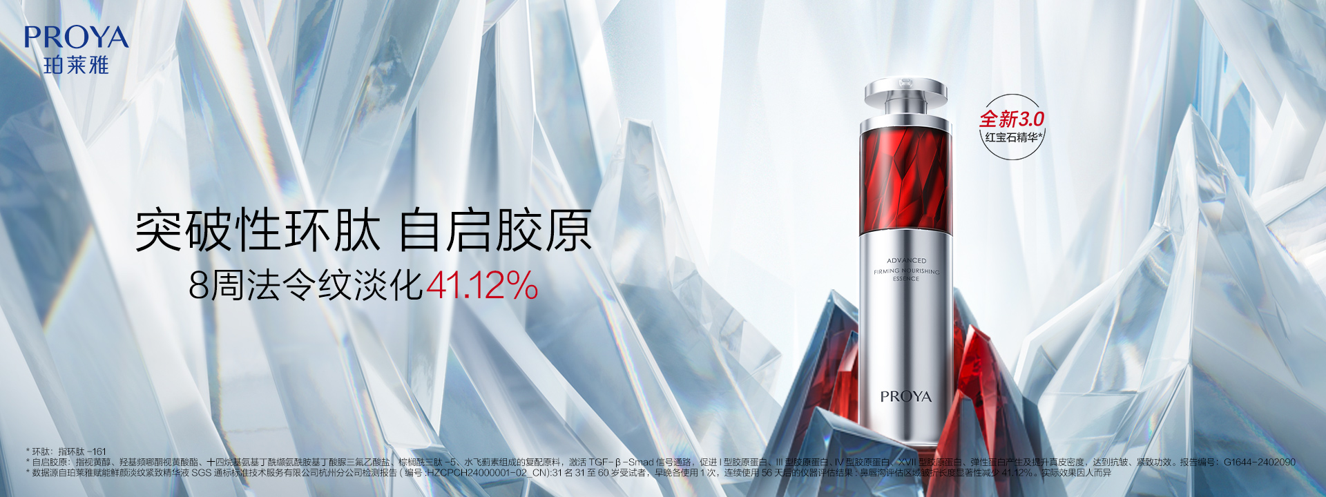 凯发k8红宝石精华3.0环肽A醇紧致抗皱淡纹温和修护